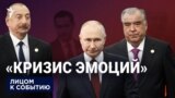 "Кризис эмоций"
