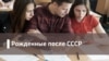 Рожденные после СССР. Идеология в детской литературе