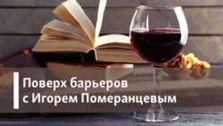 Поверх барьеров с Игорем Померанцевым. Город-сад в графстве Хартфордшир