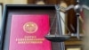 Эл аралык жети уюм Кыргызстанда өлүм жазасын киргизүү демилгесин айыптады