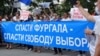 Акция в поддержку арестованного Фургала, август 2020 года