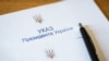 Указ про заснування Офісу військового омбудсмана Зеленський підписав 19 вересня