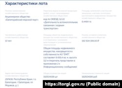 Объявление о продаже 100% акций АО «Евпаторийский морской порт»