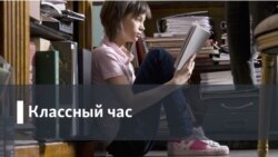 Классный час: Язык образной грамматики